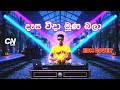 Dasa Vida Muna Bala EDM Cover CN TUNE