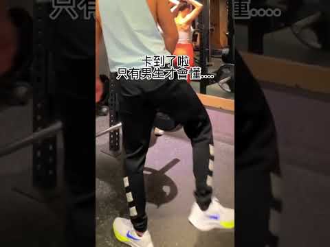 只有男生才會懂的⋯？！#健人隨手拍#台北#台灣