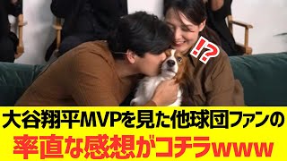 【海外の反応】大谷翔平MVPを見た海外他球団ファンの率直な感想がコチラwww