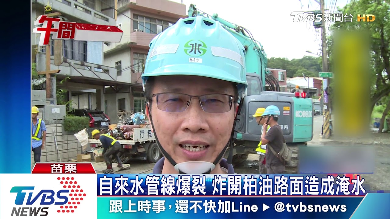 自來水管線爆裂 炸開柏油路面造成淹水