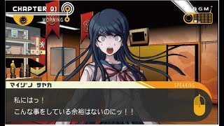 ダンガンロンパ　実況＃07　「舞園さんの夢」
