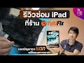 ซ่อม