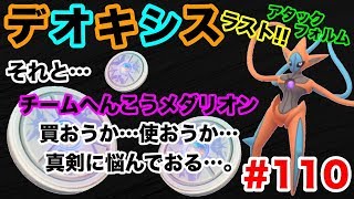 【ポケモンGO】Aデオキシス！ラストバトル！ゲッチャレ後にチームへんこうメダリオントークも。