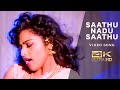 Saathu Nada Saathu Sethupathi IPS 4K Video Song Vijayakanth Meena Ilaiyaraaja