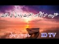 Hazrat Moosa A S Or Hazrat Haroon A S Ki Death Story In Urdu