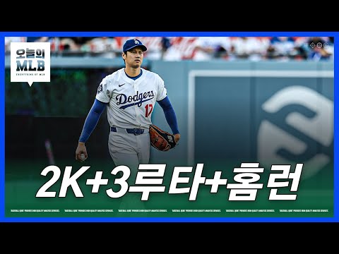 '오프너+오타점' 오타니, 김혜성도 2루타