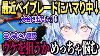 大会に出たいけどウケを狙うか全力で勝ちに行くかめっちゃ悩んでいる雪花ラミィ【#雪花ラミィ #ホロライブ 】