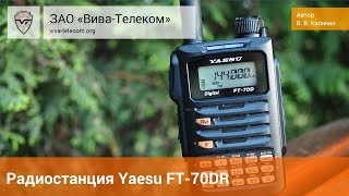 ����� Yaesu FT-70DR