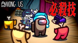 【Among Us#345】侍侍侍！結局必殺技をぶっ放したら全てが解決するアモングアス【ゆっくり実況】