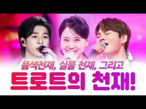 음색천재¸ 실물천재¸ 트로트천재 #박서진 #정동원 #김다현