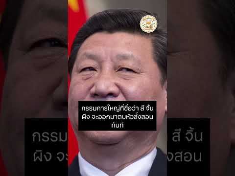 สี จิ้นผิง จัดการกับ  Xiaomi และ Huawei ยังไง ?