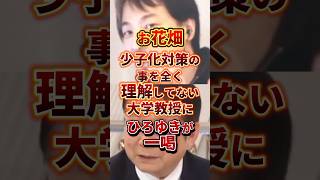 ひろゆきが攻める #政治 #ひろゆき #少子化