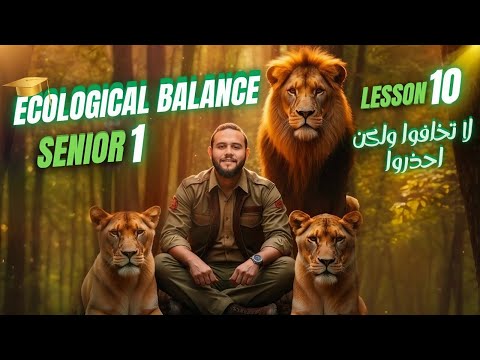 Integrated Science l Senior 1 l - First Term - Unit 1 - Lesson 10 : Ecological Balance