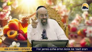 לא להכנס לשאננות | כיצד תדעו שאתם בסכנה רוחנית | לא לאבד מעלות  ᴴᴰ