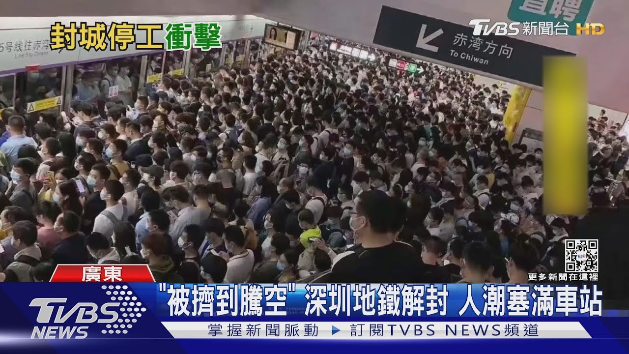 「被擠到騰空」深圳地鐵解封　人潮塞滿車站