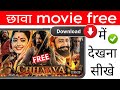 Chava Full Movie Download Kaise Kare How To Download Chhaava Movie Chhaava Full Movie Download Link