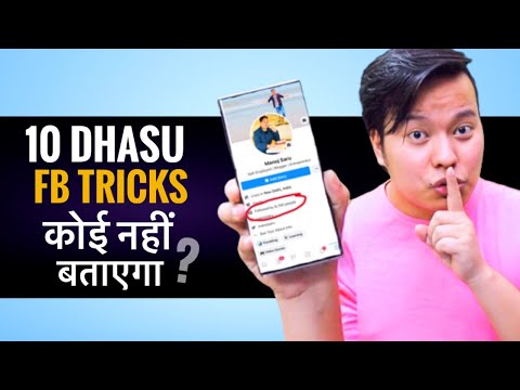 10 Dhasu Hidden Facebook Tips & Tricks * आपको कोई नहीं बताएगा * 💡💡