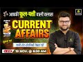 19 November 2025 Current Affairs 1925 Current Affairs Today Kumar Gaurav Sir