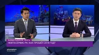 Нефтесервис РК: Как прошел 2018 год?