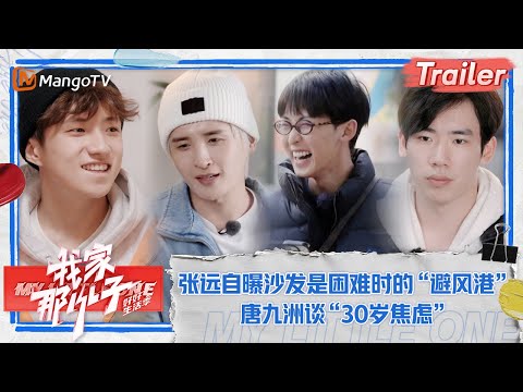 Trailer of 我家那小子 (2018)