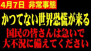 【ホリエモン】※トランプ関税で国家激震の緊急事態!!びっくりするくらい大不況がやって来ます…まもなく訪れる令和恐慌の話を聞いてゾッとしました