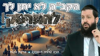 הקדוש ברוך הוא לא יתן לך להתרסק - רעיון נפלא לפרשת בשלח | הרב גדליה הופנונג - השיעור הכתוב בתיאור👇 (ארגון קול הלשון) - התמונה מוצגת ישירות מתוך אתר האינטרנט יוטיוב. זכויות היוצרים בתמונה שייכות ליוצרה. קישור קרדיט למקור התוכן נמצא בתוך דף הסרטון