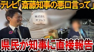 【立花孝志】印象操作を狙うも全てバラされる、、オールドメディアの信用がさらに落ちました【NHK党 斎藤知事 斎藤元彦 元県民局長 公用パソコン 竹内元県議 増山県議 躍動の会】2025,9,29