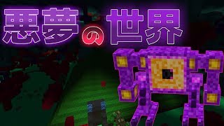 【Minecraft】この世界旅してもいいですか？Part27【ゆっくり実況】