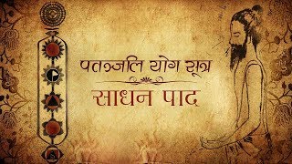 Patanjali Yoga Sutras | Sadhana Pada | Shloka-2