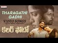 Tharagathi Gadhi Sad Happy Versions Video Songs Colour Photo Suhas Chandini Kaala Bhairava