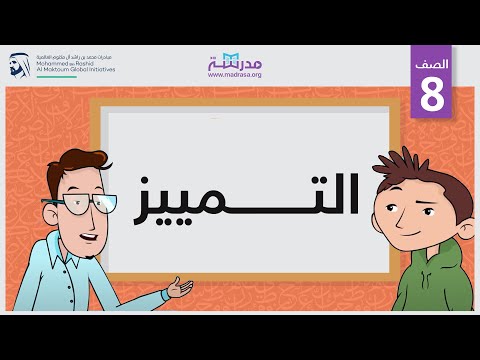 التمييز