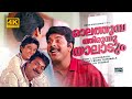 Olathumbathirunnooyaladum 4K Pappayude Swantham Appoos Mammootty Badusha Yesudas Hits
