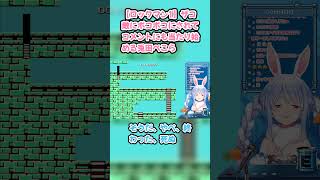 【ロックマン1】ザコ敵にボコボコにされてコメントにも当たり始める兎田ぺこら #兎田ぺこら #ぺこら切り抜き #ホロライブ #ロックマン1 #hololive #切り抜き