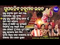 Jaya Jaya Mahabira Other Superhit Hanumana Bhajans Sri Charana Manasi Patra Bishnu Basanta Patra