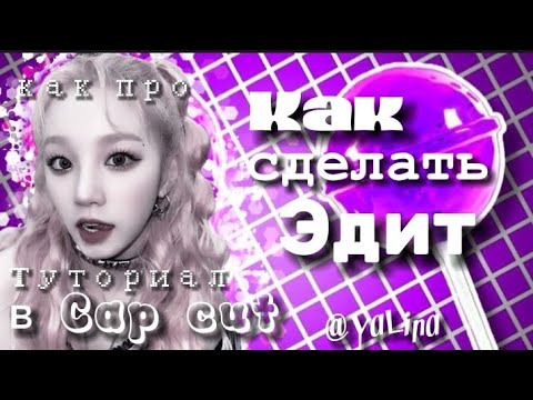 что такое эдит в лайке