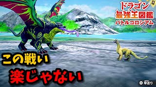 【ドラゴン最強王図鑑】ムシュフシュで勝ち上がりたい！