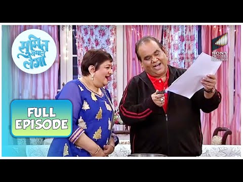 Walia's हो गए कर्ज़े से मुक्त | Sumit Sambhal Lega | Full Episode
