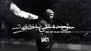 مش دا الي اخترتة ليجي سي lege cy msh da elle ekhtarto vocal only