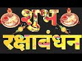 Rakshabandhan Status Rakshabandhan Status 2023 Rakshabandhan Ka Status Rakshabandhan