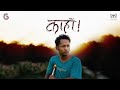 Chhewang Lama - KAHA || Official Music Video || Prod by B2 Chhewang Lama - KAHA || Official Music Video || Prod by B2