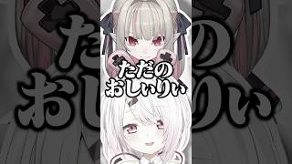 陰と陽なグループで整う笹木咲【にじさんじ】#shorts