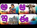 Telugu Varnamala Telugu Akshara Mala Telugu Alphabets అ అమ్మ ఆ ఆవు Telugu Learning