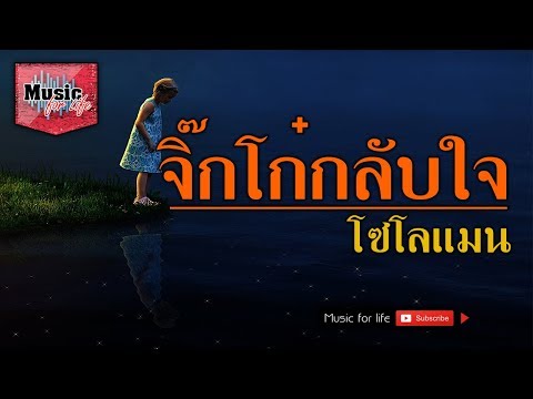 จิ๊กโก๋กลับใจ - โซโลแมน