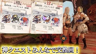 【神クエストをみんなで交換しようの回！】MHR:SB生放送！第20回！【モンハンライズサンブレイク】