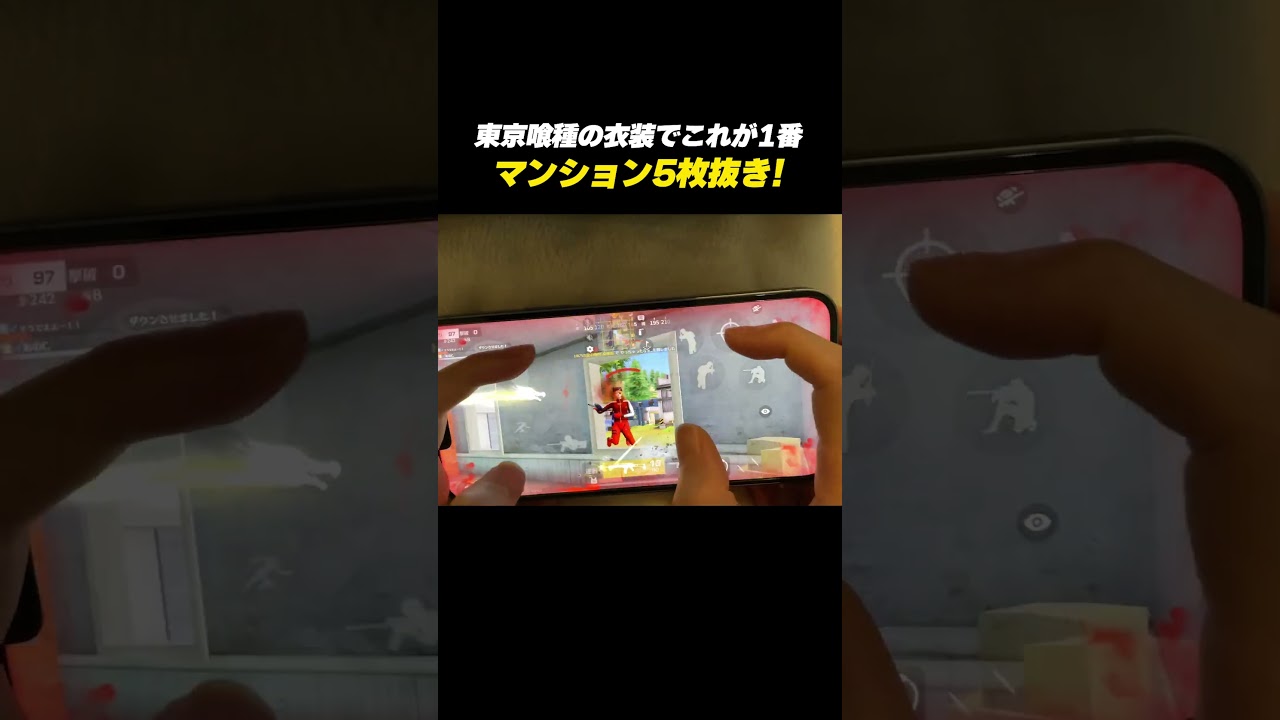 【#荒野行動】iPhone手元でマンション5枚抜き!!やっぱこの衣装でしょ#荒野東京喰種コラボ