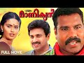 Manikyan Malayalam Full Movie | Kalabhavan Mani | Nandhini | K K Haridas | Thej Mervin