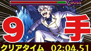 【超究極レグルス】9手ボス2ワンパンしてみた‼ #モンスト #レグルス  #リゼロ