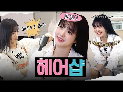 첫! 알바는 너무 어려워!! 나나 헤어샵 취업!? | 열매니저