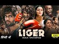 Liger Full Movie 2023 South Indian Hindi Dubbed Movie Liger Film  Liger  Movie
