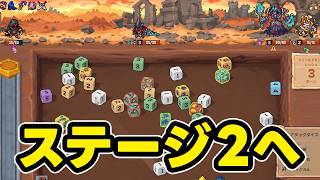 【Rune Dice】全クリ目指してダイスふります